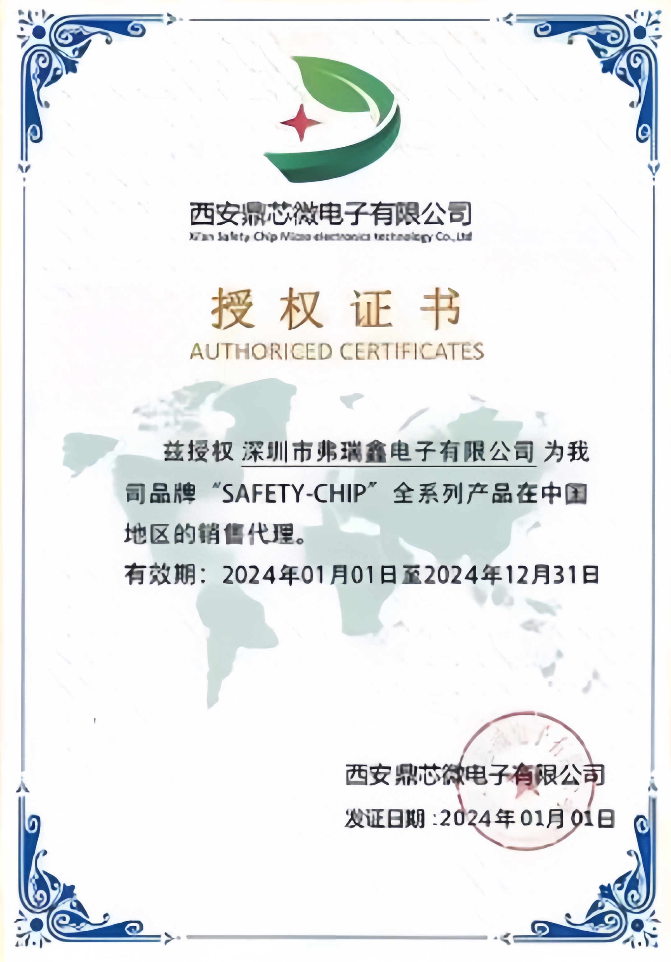 鼎芯微代理商授權書